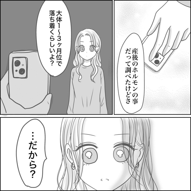 夫に産後でイライラする姿を責められる妻 9-3