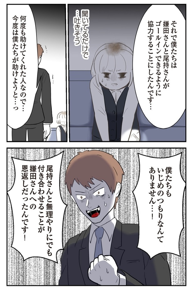 『人生崩壊～会社ぐるみのいじめで苦手な人と無理やり付き合わされました』50P-3