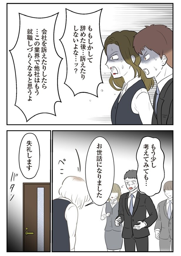 『人生崩壊～会社ぐるみのいじめで苦手な人と無理やり付き合わされました』53P-2