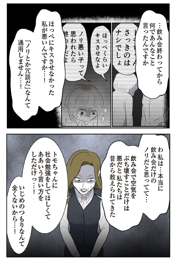『人生崩壊～会社ぐるみのいじめで苦手な人と無理やり付き合わされました』49P-3