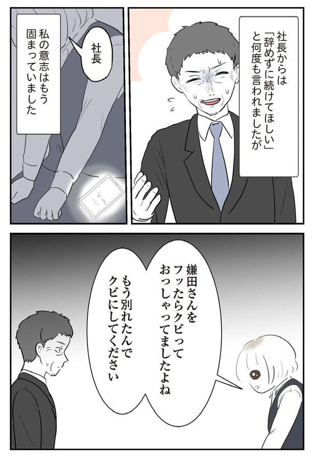 『人生崩壊～会社ぐるみのいじめで苦手な人と無理やり付き合わされました』48P-2