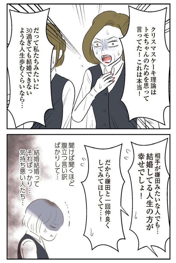 『人生崩壊～会社ぐるみのいじめで苦手な人と無理やり付き合わされました』52P-3