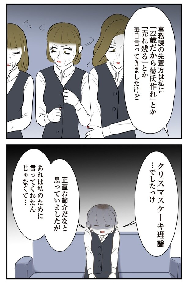 『人生崩壊～会社ぐるみのいじめで苦手な人と無理やり付き合わされました』52P-1