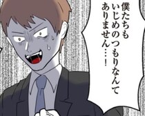 全社員グルなのに「いじめのつもりはなかった」食い違うヒアリング!?見苦しい言い訳を繰り返し、責任転嫁を始める社員たち【作者に聞く】