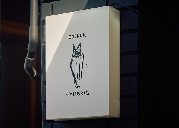 店名の「EXLIBRIS」はラテン語でお気に入りの本の裏表紙に貼る蔵書票のこと。「お客様のお気入りのコーヒー、コーヒー屋さんになれれば」という思いが込められている