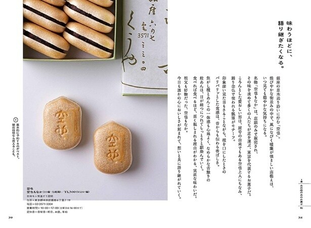 【写真】本書はシーン別に選べる構成で、贈りたい相手や場面にぴったりの“喜ばれるお菓子”が見つかる