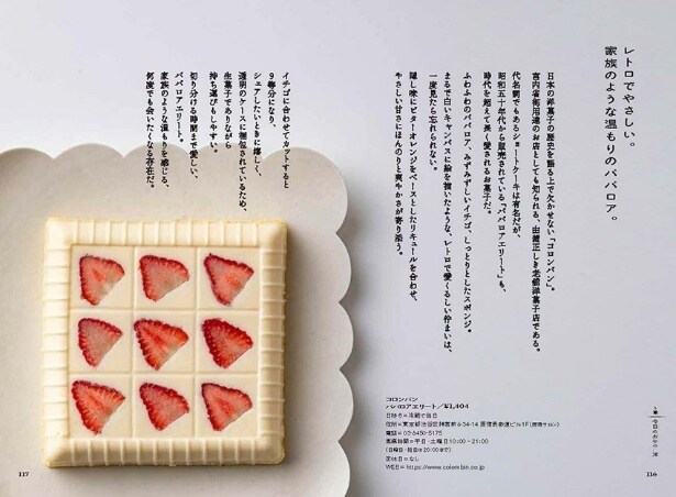 2025年11月14日(金)発売の『お菓子の手みやげ帖』。著者自らの言葉でお菓子を贈ることの楽しさと作り手の想いを丁寧に描いた「読むガイド本」