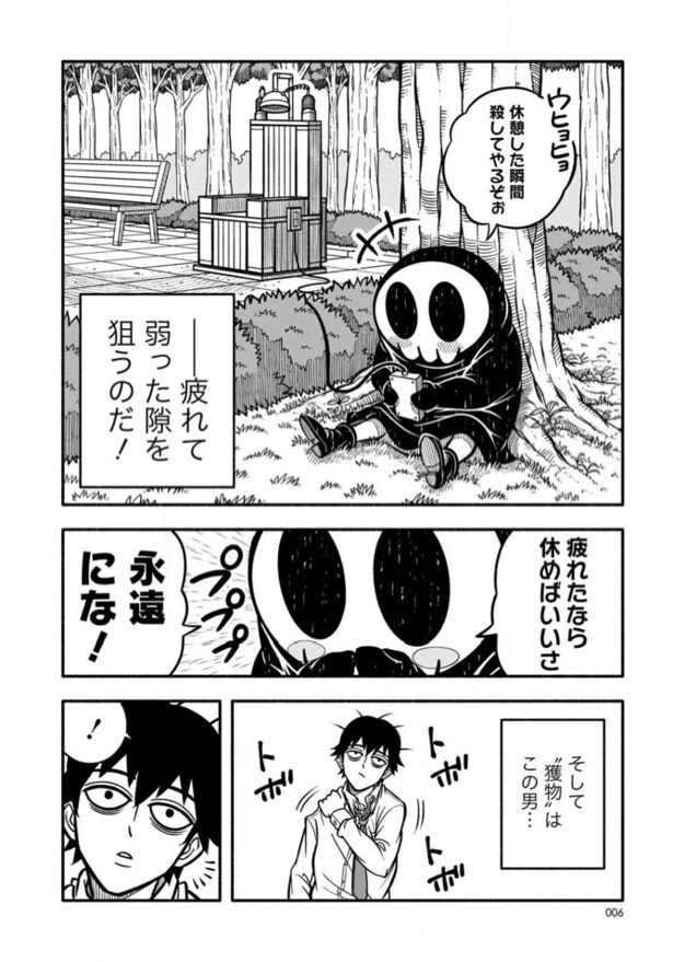 死神見習！オツカレちゃん(2)