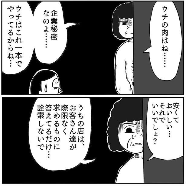 お店の肉は「企業秘密」だと説明する女将さん 6