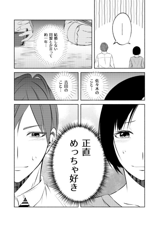 約1年後、心境に変化が…？