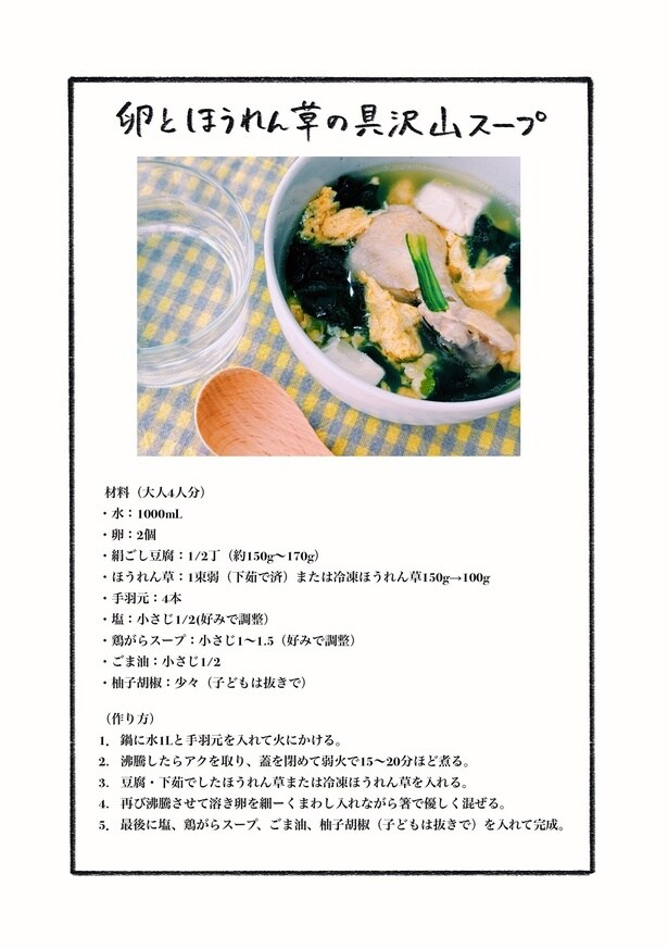 第10話で登場した「卵とほうれん草の具沢山スープ」