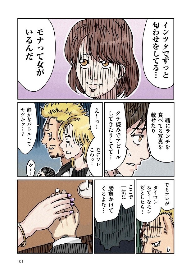 どちらかの家庭が崩壊する漫画_101