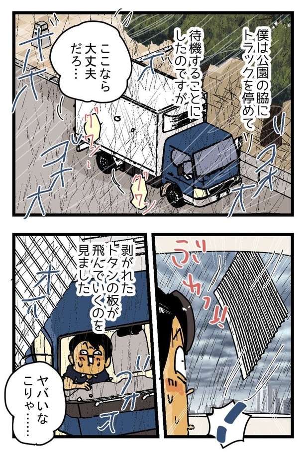 台風の宅配便02