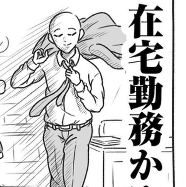 【スカッと漫画】パワハラ上司の罵声「明日から来るな！」をポジティブに変換する部下「在宅勤務ってことか」に読者も爆笑【作者に聞く】