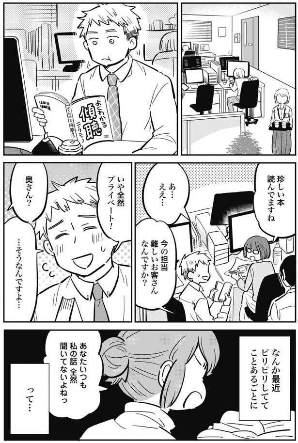 「お母さんの正体 ハルカママの言えない本音」第2話　聞いてないの正体(01)