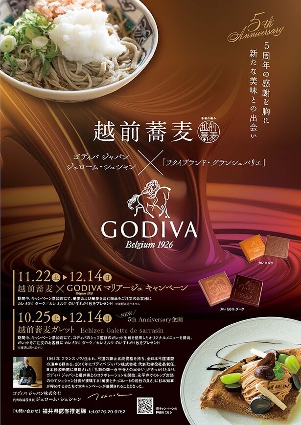 越前蕎麦×GODIVAマリアージュキャンペーンポスター