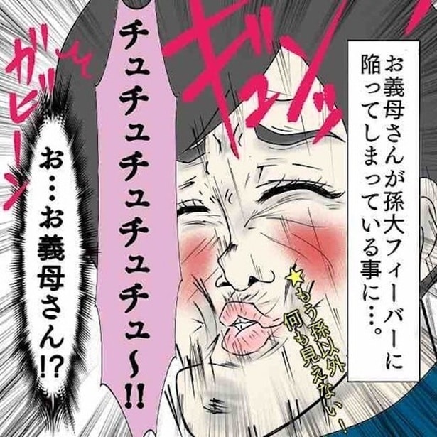 孫以外何も見えていないお義母さん