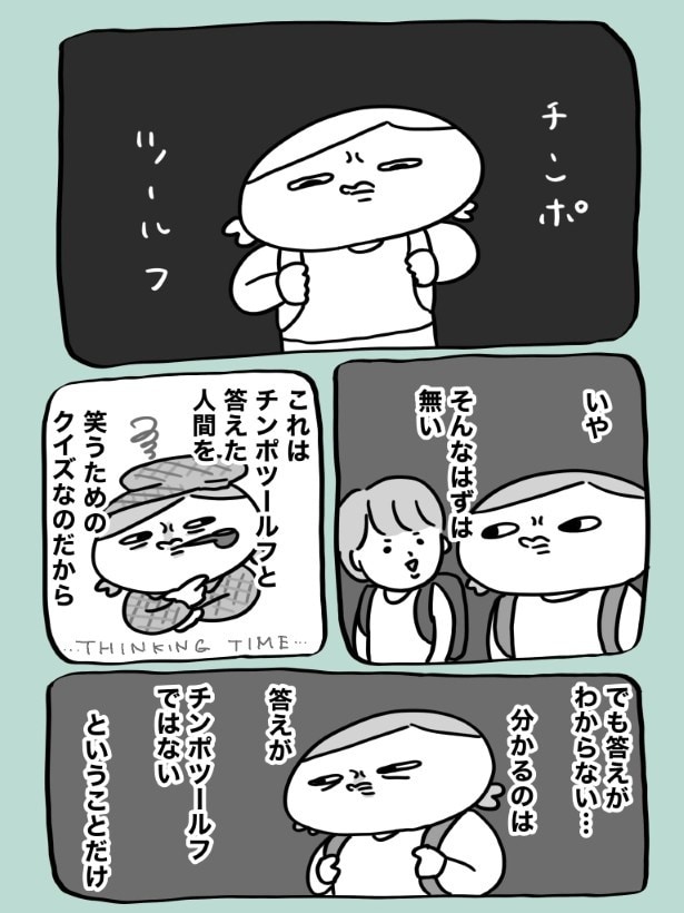 「その答えだけは違う」ということはわかるのだが、正解はわからない