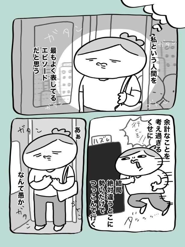自分という人間が現れているエピソードだと語る作者
