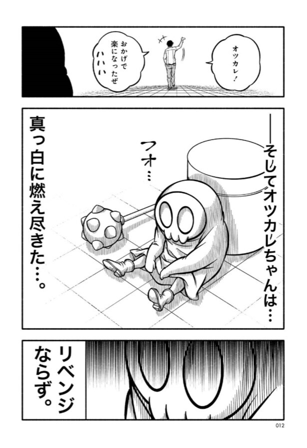 死神見習！オツカレちゃん2(4)