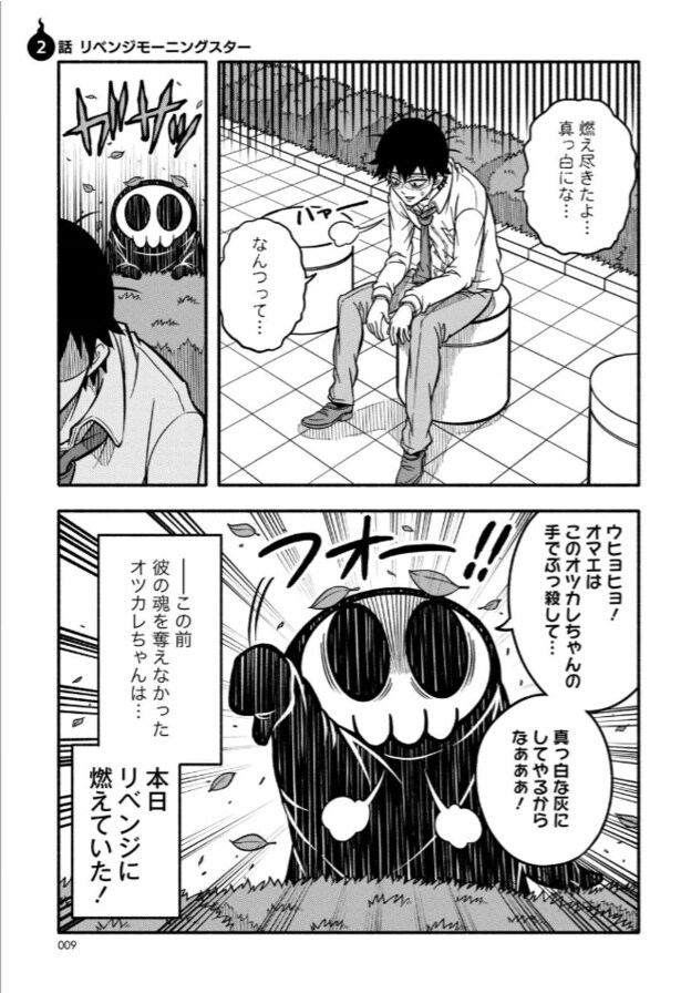 死神見習！オツカレちゃん2(1)