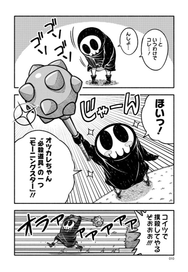 死神見習！オツカレちゃん2(2)
