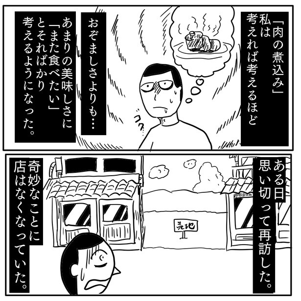 ある日、思い切ってお店を再訪してみると…!? 12