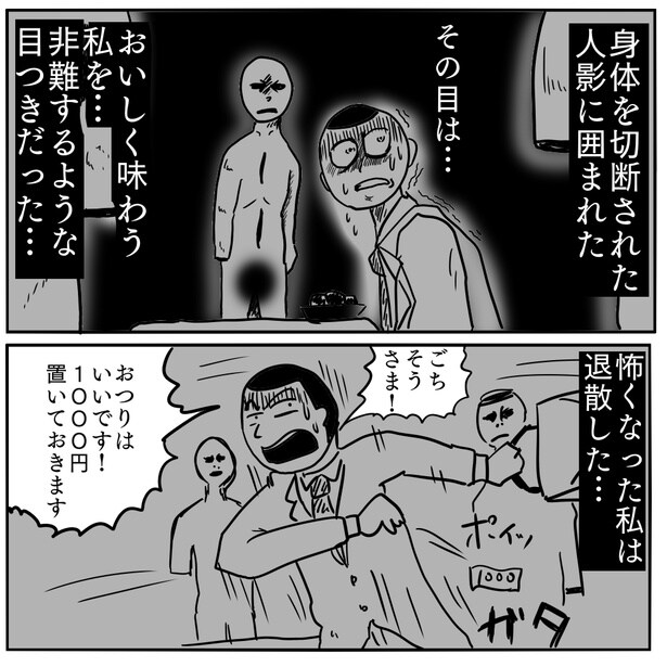 突然身体を切断された人影が見え始める男性だが…!? 10