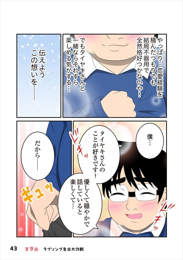 恋愛経験9-6