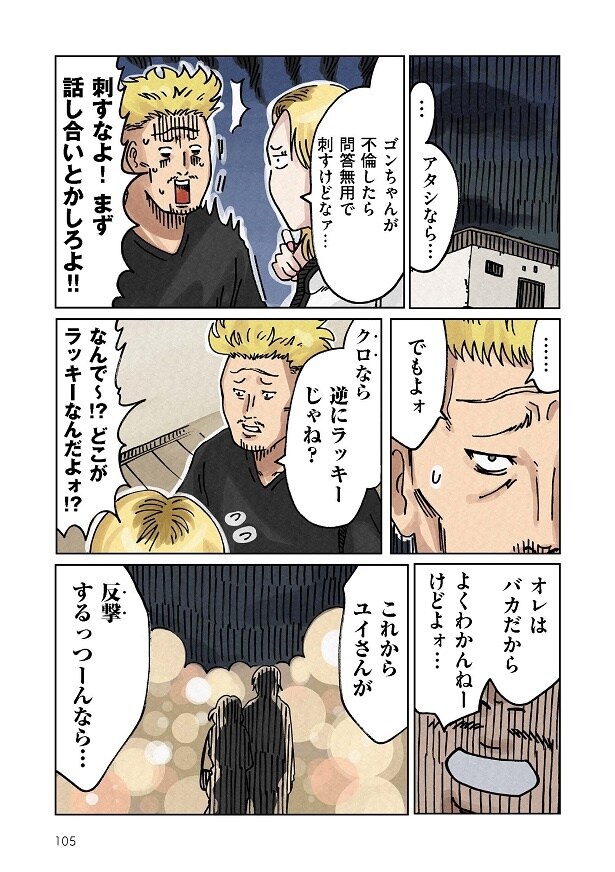 どちらかの家庭が崩壊する漫画_105