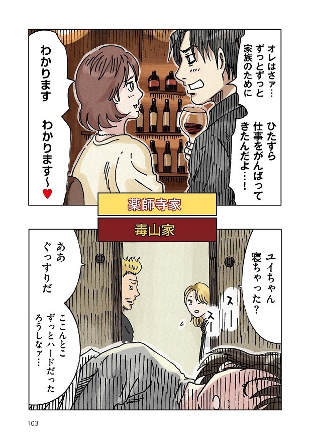 どちらかの家庭が崩壊する漫画_103