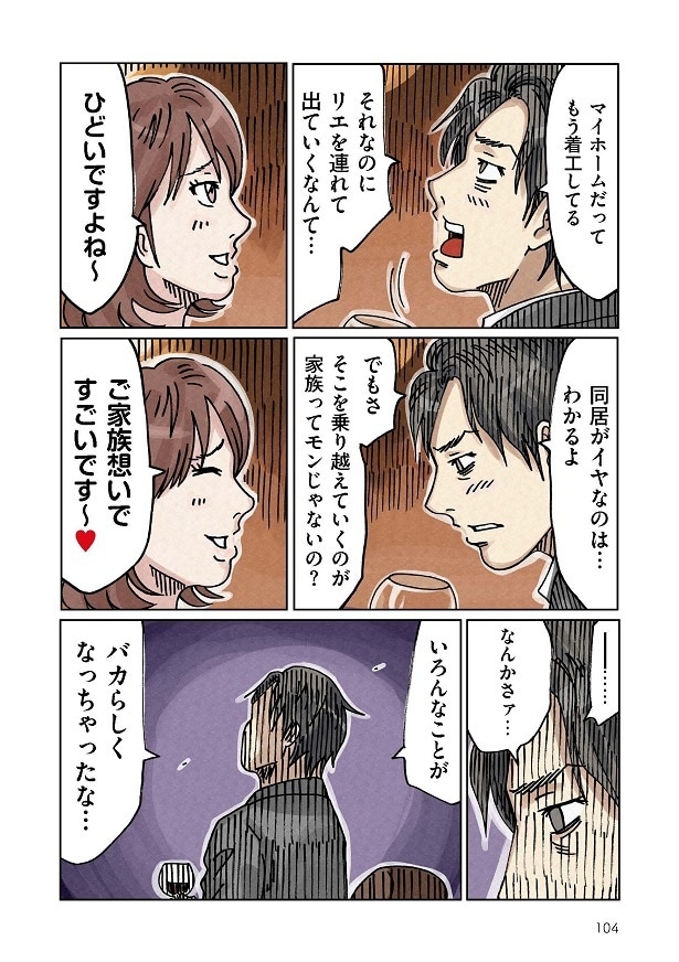 どちらかの家庭が崩壊する漫画_104
