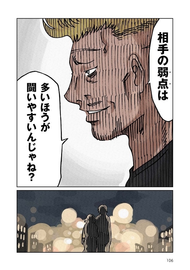 どちらかの家庭が崩壊する漫画_106