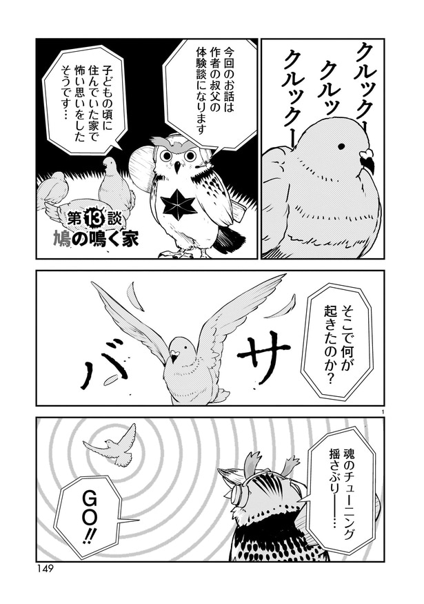 【漫画】「鳩の鳴く家」
