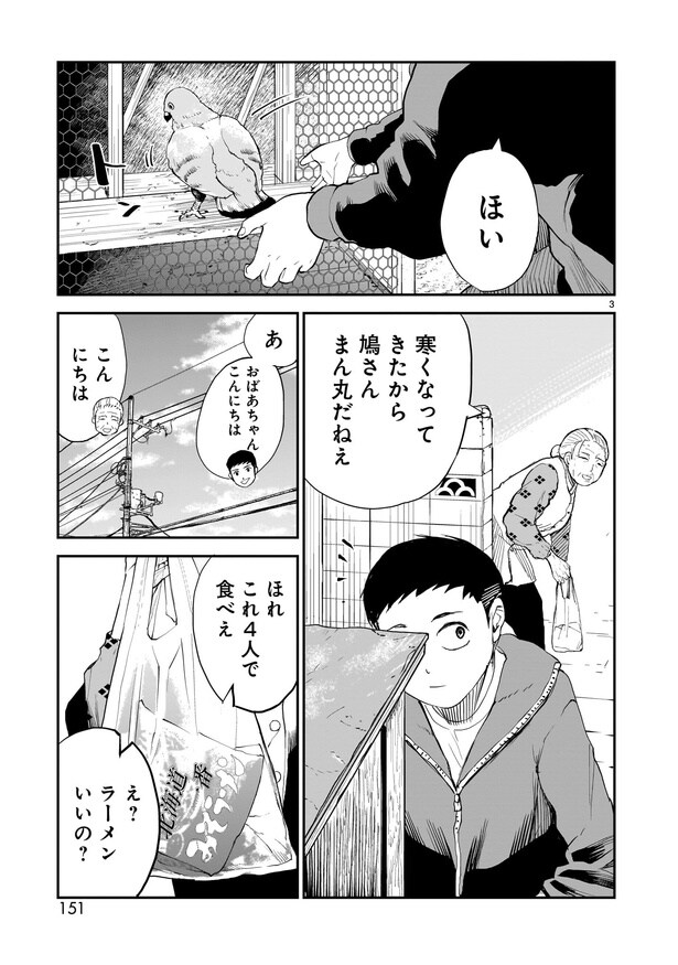 「鳩の鳴く家」03