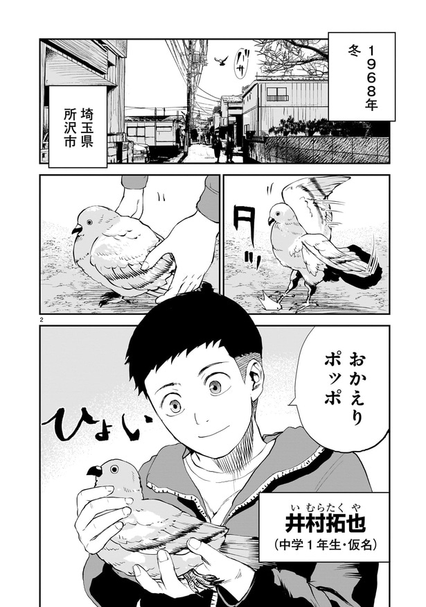 「鳩の鳴く家」02