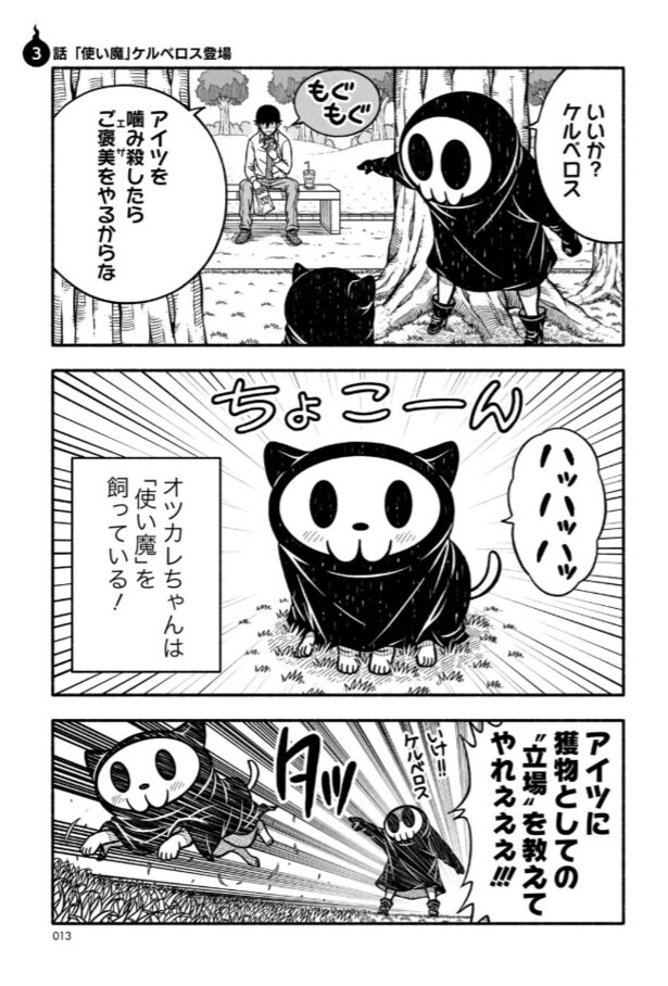 死神見習！オツカレちゃん3(1)
