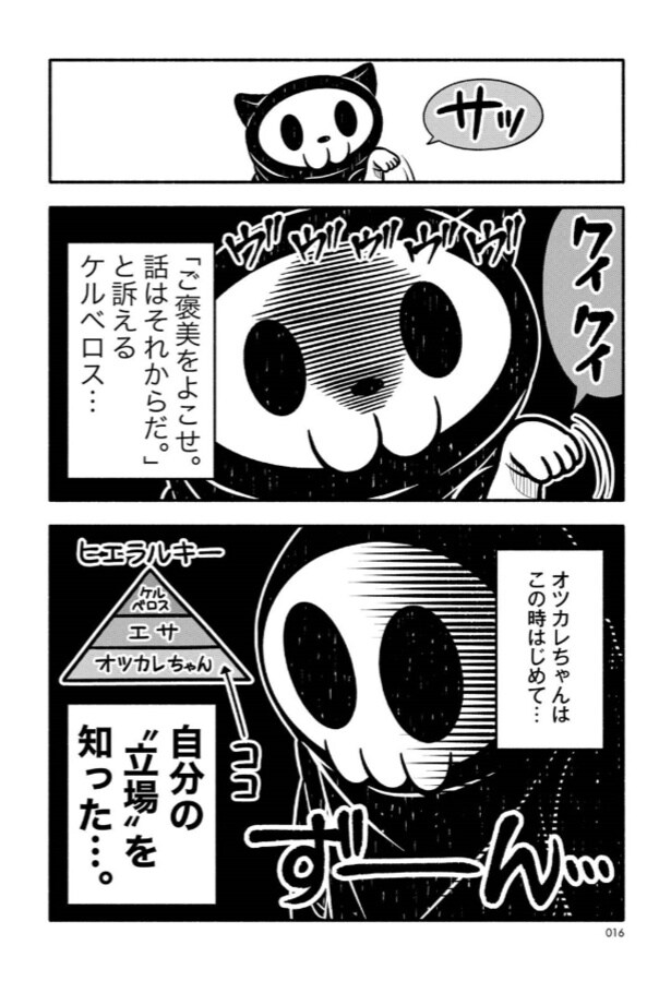 死神見習！オツカレちゃん3(4)
