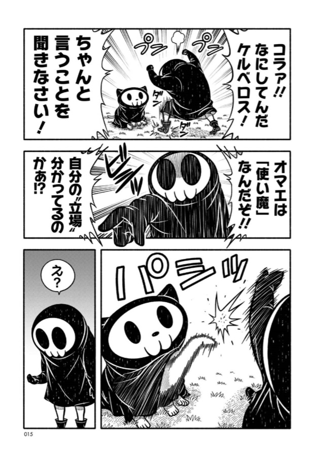 死神見習！オツカレちゃん3(3)