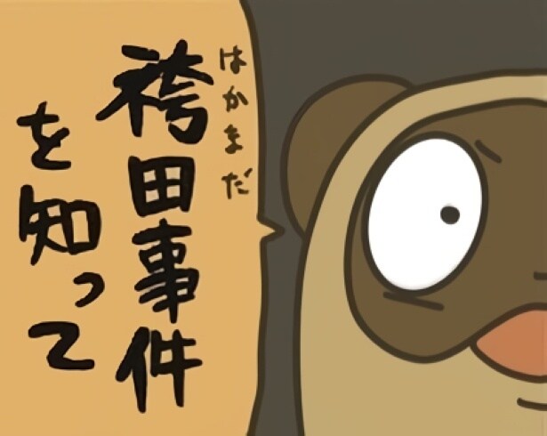 「袴田事件を知っていますか？」違法性の高い取り調べ、偽造証拠による"冤罪"は決して許されない！弁護士が漫画で解説【作者に聞く】