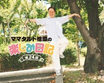 ママタルト檜原、シャクティマットを初体験！痛みは快感に変わるのか？