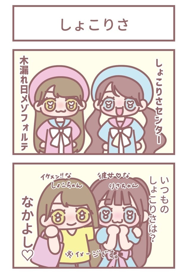 「しょこりさ」1