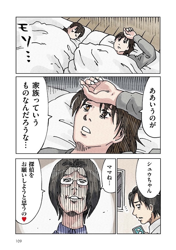 どちらかの家庭が崩壊する漫画_109