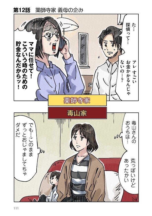 どちらかの家庭が崩壊する漫画_111