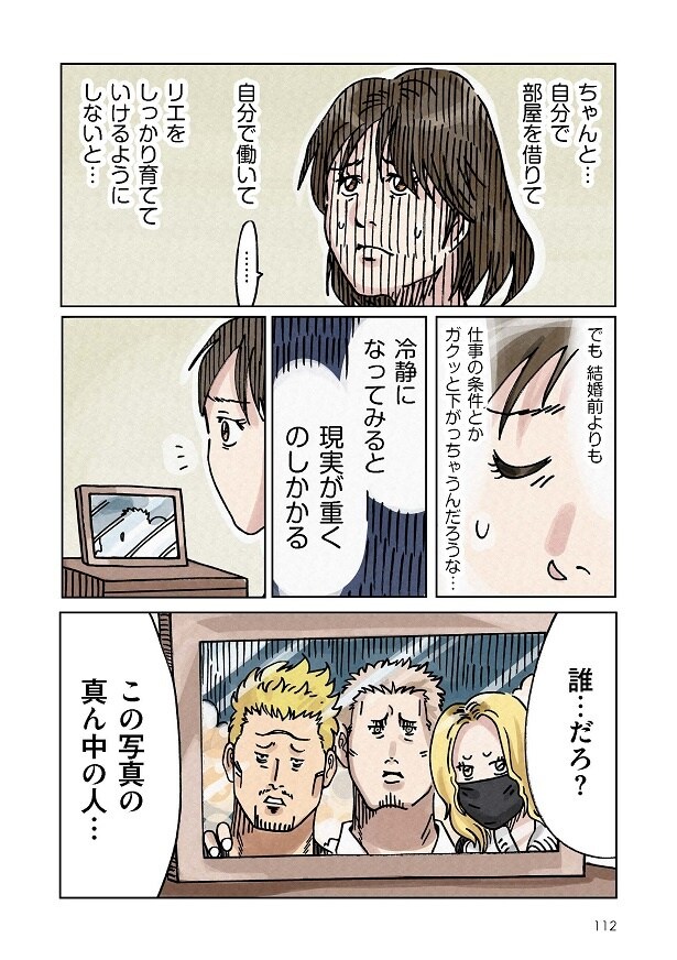 どちらかの家庭が崩壊する漫画_112