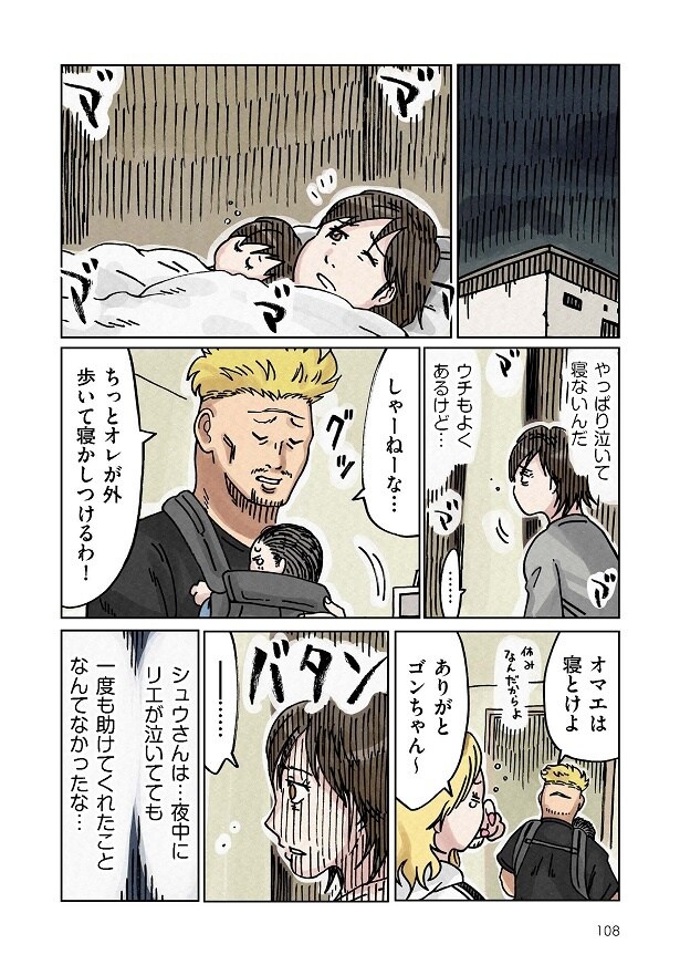 どちらかの家庭が崩壊する漫画_108