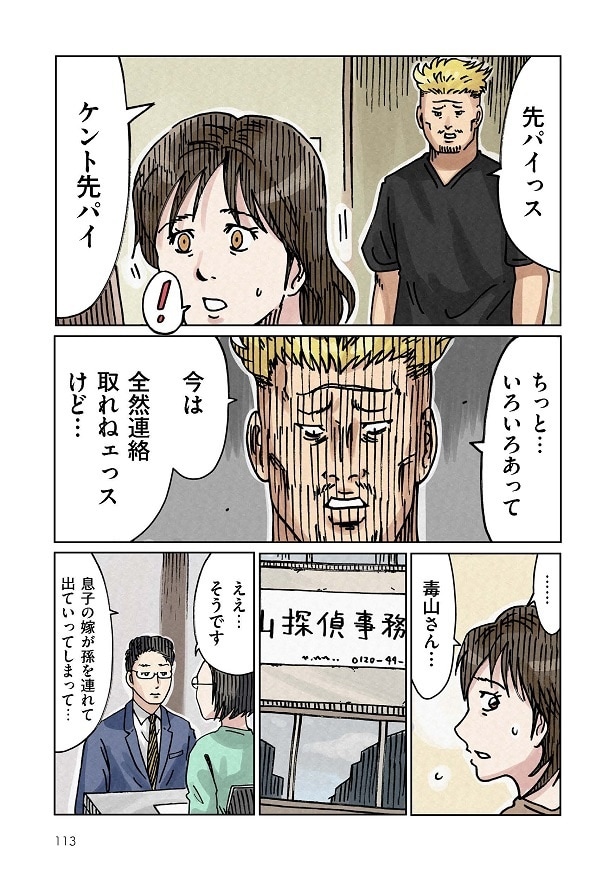 どちらかの家庭が崩壊する漫画_113