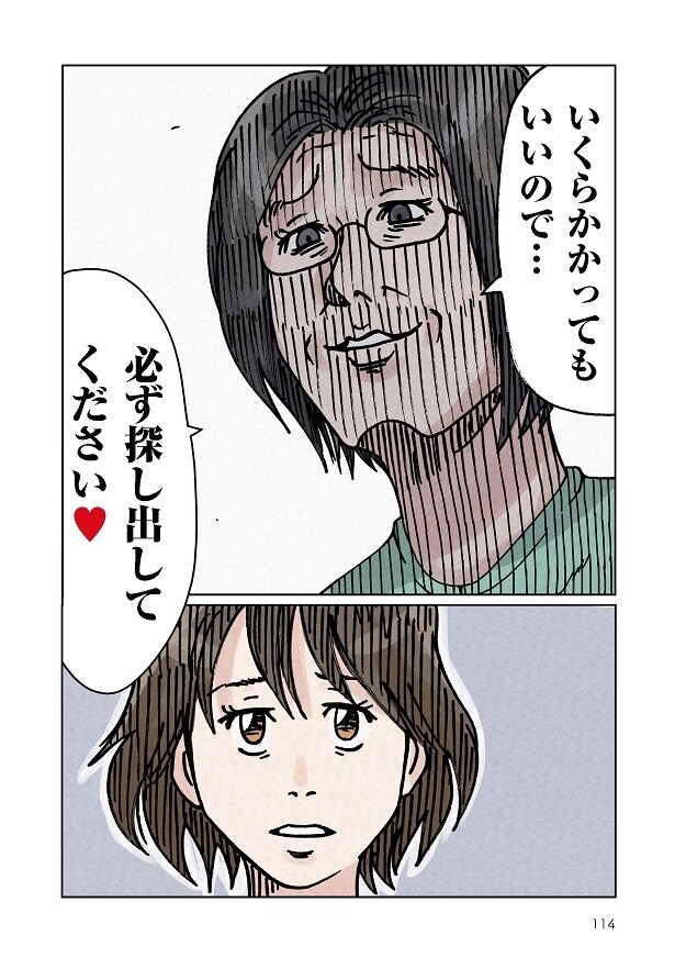 どちらかの家庭が崩壊する漫画_114