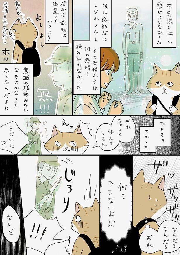 ■画像をクリックで次へ！／夫のみた幽霊②_みどりの制服の警備員_P3