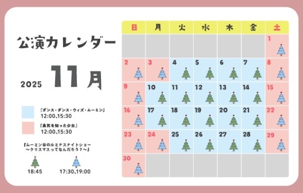 【写真】2025年11月の公演スケジュール一覧。平日と土日祝でショーの時間が異なるので、来園前に要チェック!
